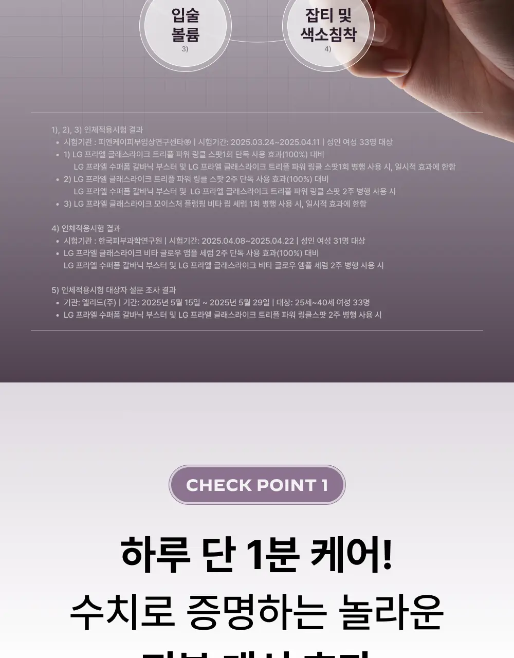 [화잘먹 종결템] LG 프라엘 갈바닉 부스터 기획/단품 상세페이지 11